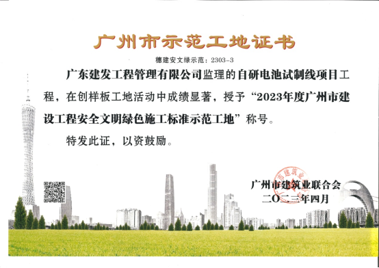喜讯：广东建发工程管理有限公司多个监理项目荣获省级市级奖项