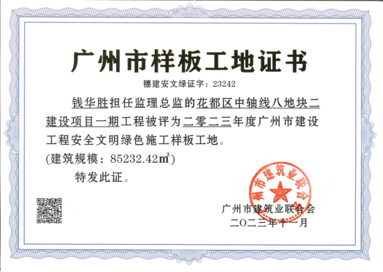 喜讯：广东建发工程管理有限公司多个监理项目荣获省级市级奖项