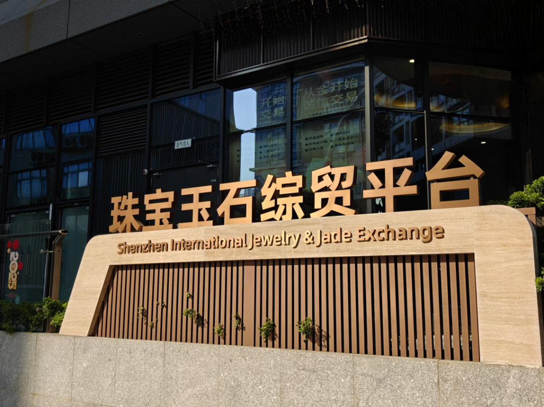 AI技术赋能珠宝产业 书写国企数字化转型新篇章