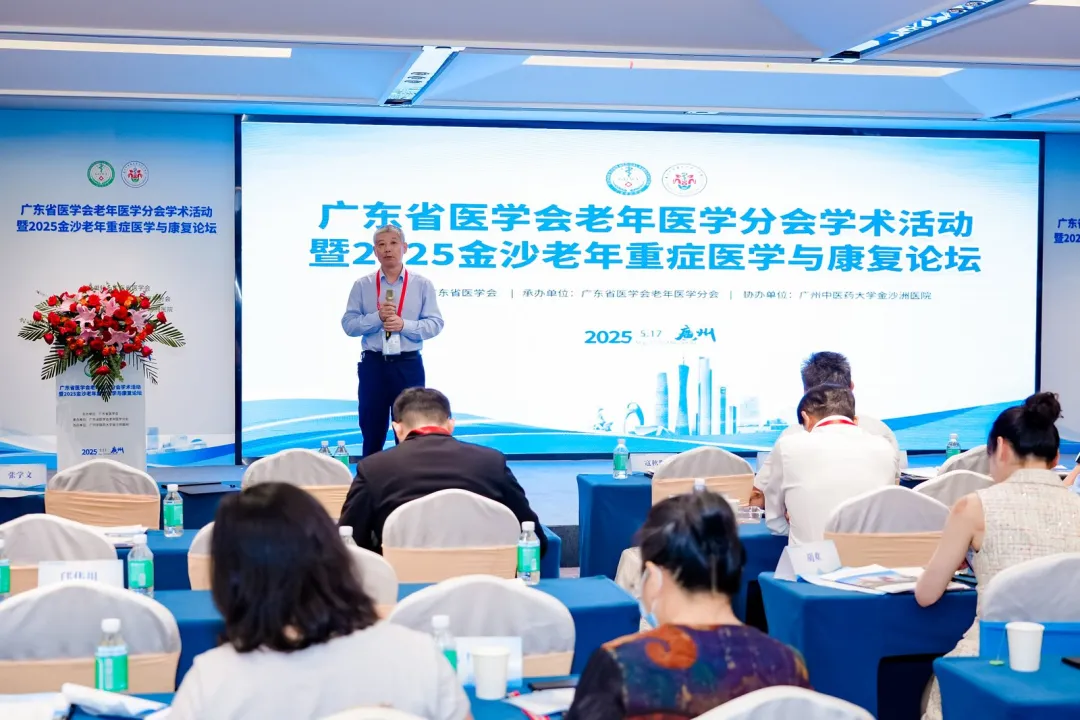 院内新闻|我院成功举办广东省医学会老年医学分会学术活动暨2025金沙老年重症医学与康复论坛 院内新闻|我院成功举办广东省医学会老年医学分会学术活动暨2025金沙老年重症医学与康复论坛