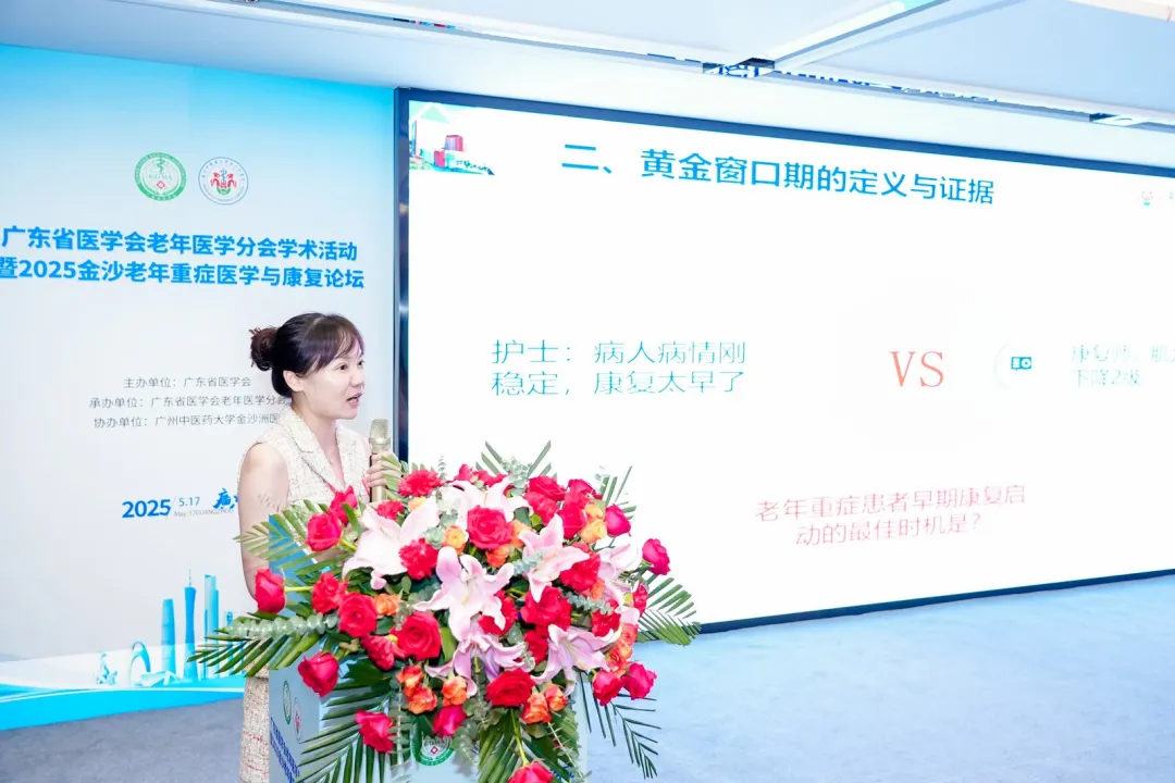 院内新闻|我院成功举办广东省医学会老年医学分会学术活动暨2025金沙老年重症医学与康复论坛 院内新闻|我院成功举办广东省医学会老年医学分会学术活动暨2025金沙老年重症医学与康复论坛