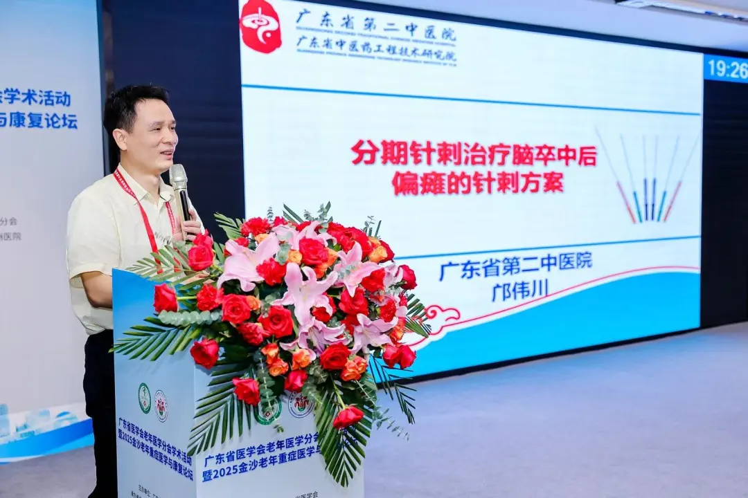 院内新闻|我院成功举办广东省医学会老年医学分会学术活动暨2025金沙老年重症医学与康复论坛 院内新闻|我院成功举办广东省医学会老年医学分会学术活动暨2025金沙老年重症医学与康复论坛