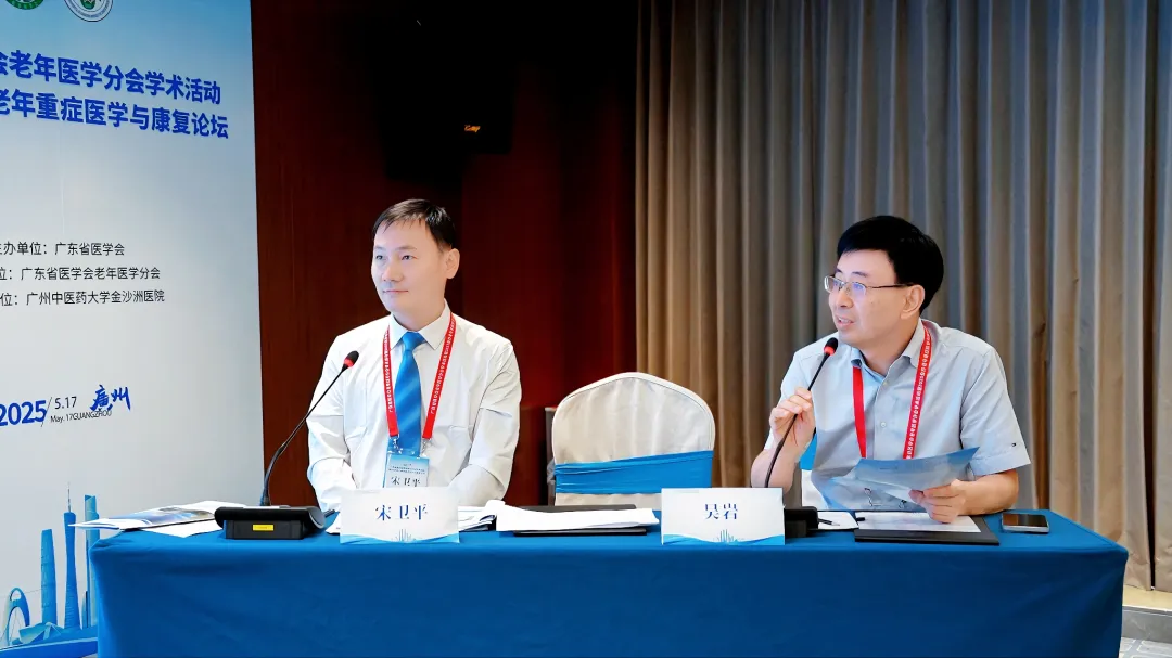 院内新闻|我院成功举办广东省医学会老年医学分会学术活动暨2025金沙老年重症医学与康复论坛 院内新闻|我院成功举办广东省医学会老年医学分会学术活动暨2025金沙老年重症医学与康复论坛