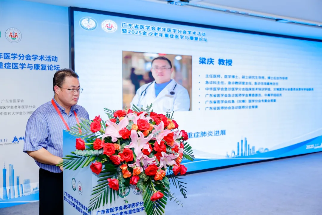 院内新闻|我院成功举办广东省医学会老年医学分会学术活动暨2025金沙老年重症医学与康复论坛 院内新闻|我院成功举办广东省医学会老年医学分会学术活动暨2025金沙老年重症医学与康复论坛