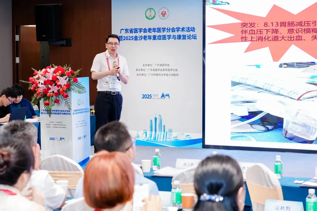 院内新闻|我院成功举办广东省医学会老年医学分会学术活动暨2025金沙老年重症医学与康复论坛 院内新闻|我院成功举办广东省医学会老年医学分会学术活动暨2025金沙老年重症医学与康复论坛