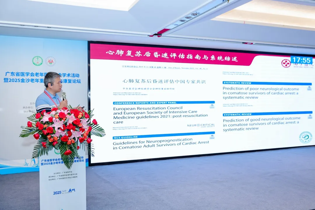 院内新闻|我院成功举办广东省医学会老年医学分会学术活动暨2025金沙老年重症医学与康复论坛 院内新闻|我院成功举办广东省医学会老年医学分会学术活动暨2025金沙老年重症医学与康复论坛