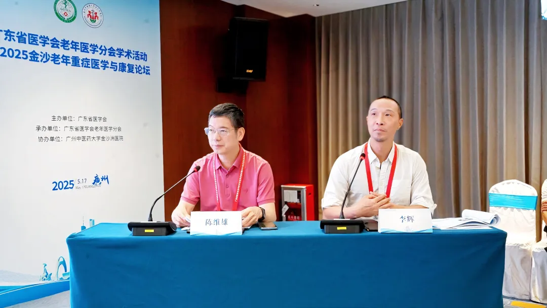 院内新闻|我院成功举办广东省医学会老年医学分会学术活动暨2025金沙老年重症医学与康复论坛 院内新闻|我院成功举办广东省医学会老年医学分会学术活动暨2025金沙老年重症医学与康复论坛