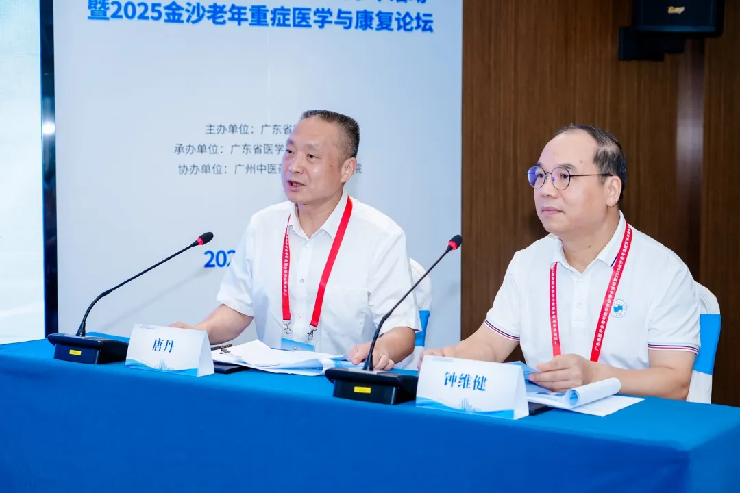 院内新闻|我院成功举办广东省医学会老年医学分会学术活动暨2025金沙老年重症医学与康复论坛 院内新闻|我院成功举办广东省医学会老年医学分会学术活动暨2025金沙老年重症医学与康复论坛