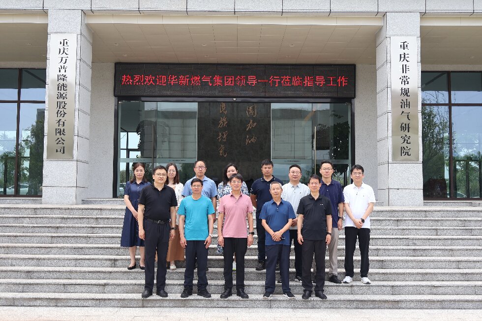 華新燃?xì)饧瘓F(tuán)領(lǐng)導(dǎo)一行調(diào)研萬普隆 華新燃?xì)饧瘓F(tuán)領(lǐng)導(dǎo)一行調(diào)研萬普隆