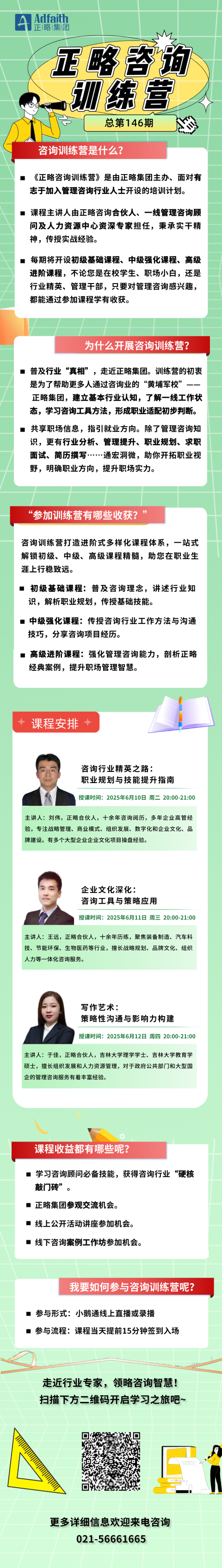 啟動(dòng)報(bào)名｜第146期正略咨詢訓(xùn)練營(yíng)6月10日開講！