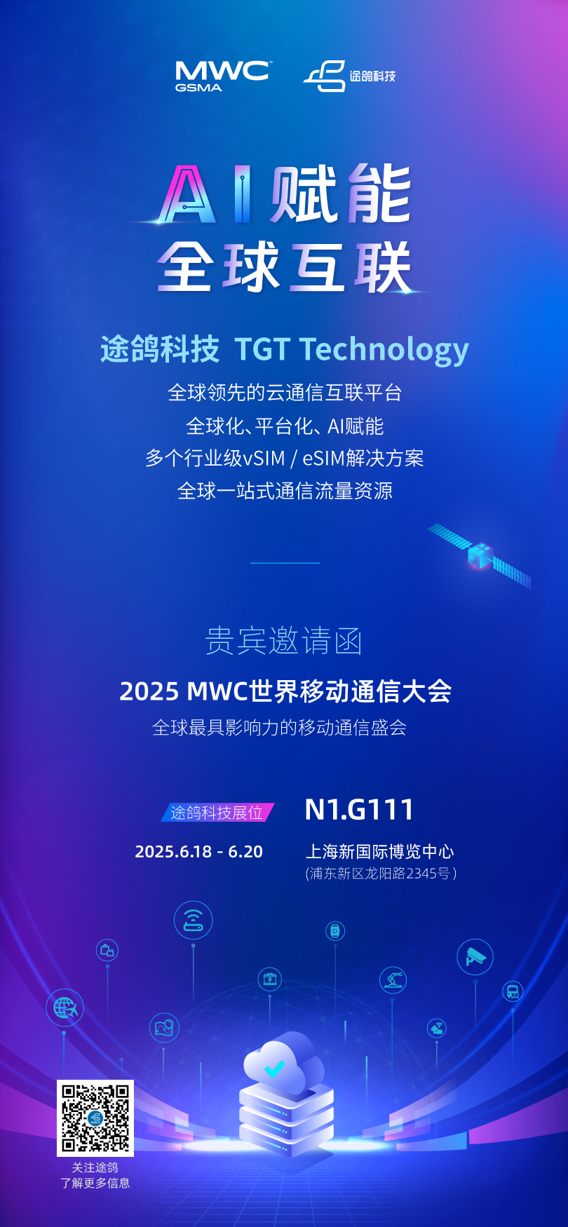 AI赋能 全球互联 I 途鸽科技邀您共赴2025MWC上海 AI赋能 全球互联 I 途鸽科技邀您共赴2025MWC上海