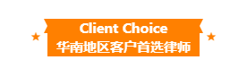 洛亚律所高级合伙人梁小凤律师荣登“2025 ALB China华南地区客户首选律师”榜单 洛亚律所高级合伙人梁小凤律师荣登“2025 ALB China华南地区客户首选律师”榜单