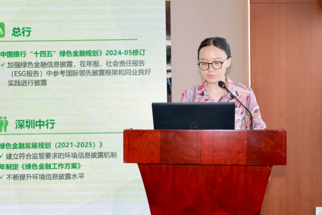 2025年度金融机构环境信息披露培训会成功举办 2025年度金融机构环境信息披露培训会成功举办