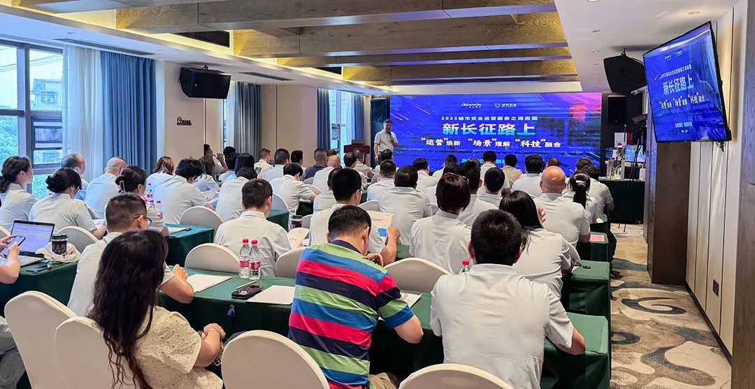 丛聚湘江·智创未来丨2025城市安全运营服务（湖南）技术与市场培训会圆满落幕！