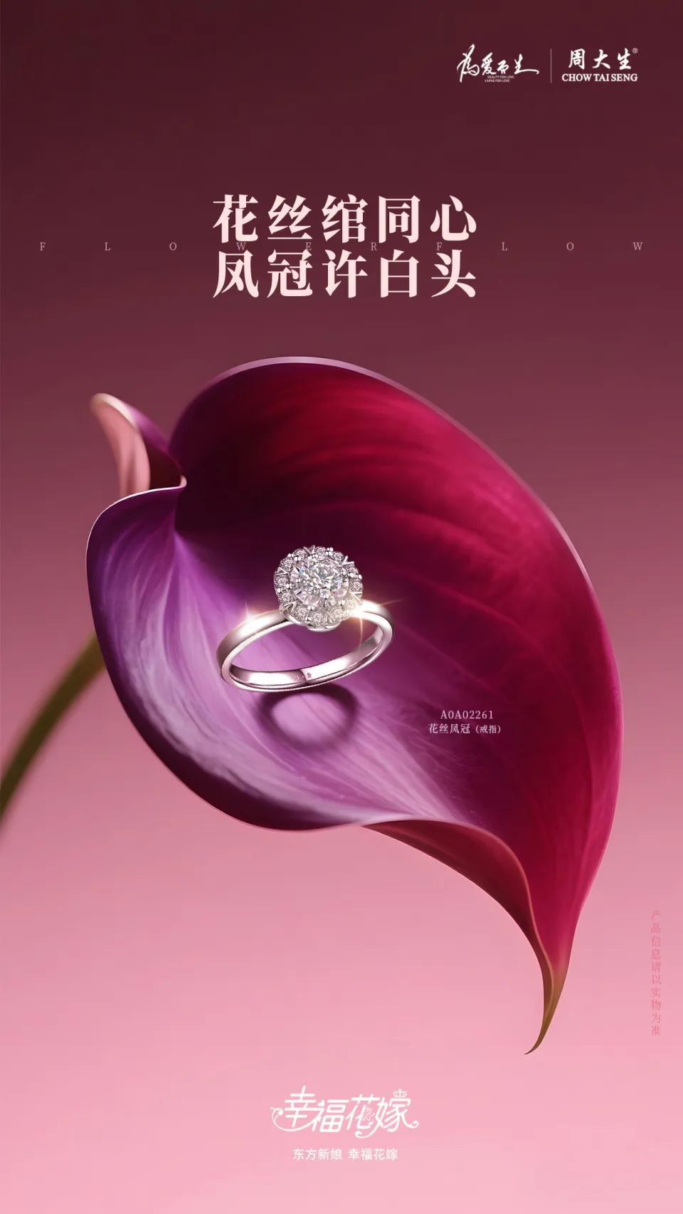 黄金凝萃,周大生幸福花嫁系列再现千年婚嫁文化盛景 黄金凝萃,周大生幸福花嫁系列再现千年婚嫁文化盛景