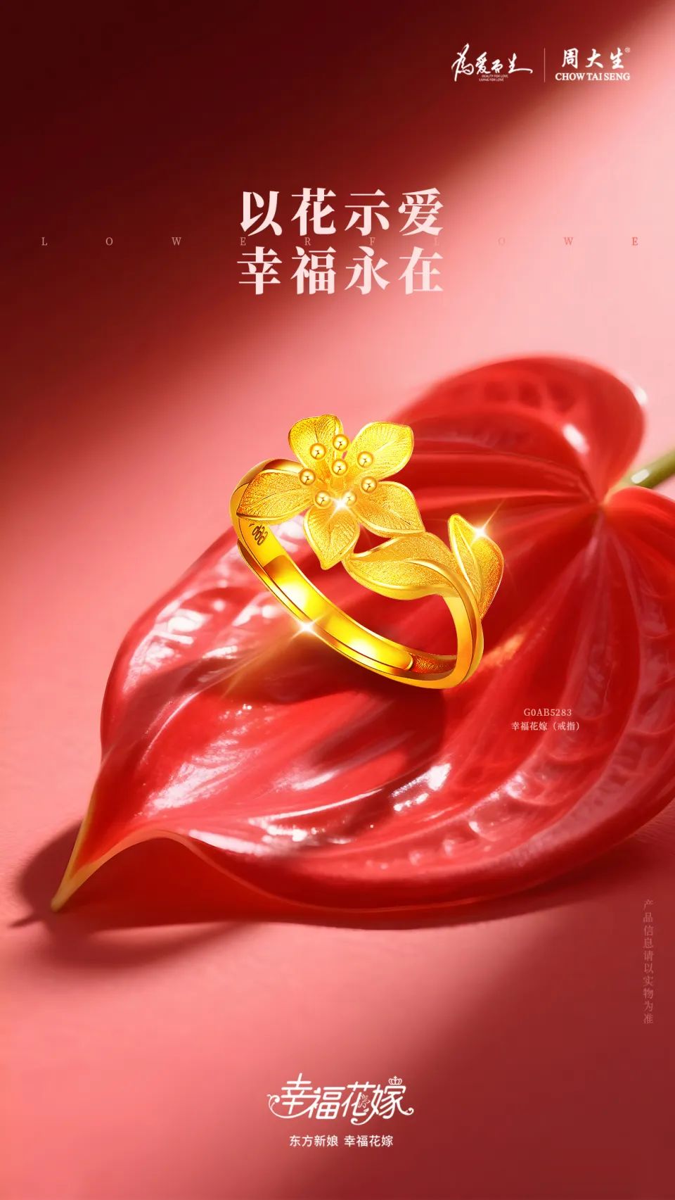 黄金凝萃,周大生幸福花嫁系列再现千年婚嫁文化盛景 黄金凝萃,周大生幸福花嫁系列再现千年婚嫁文化盛景