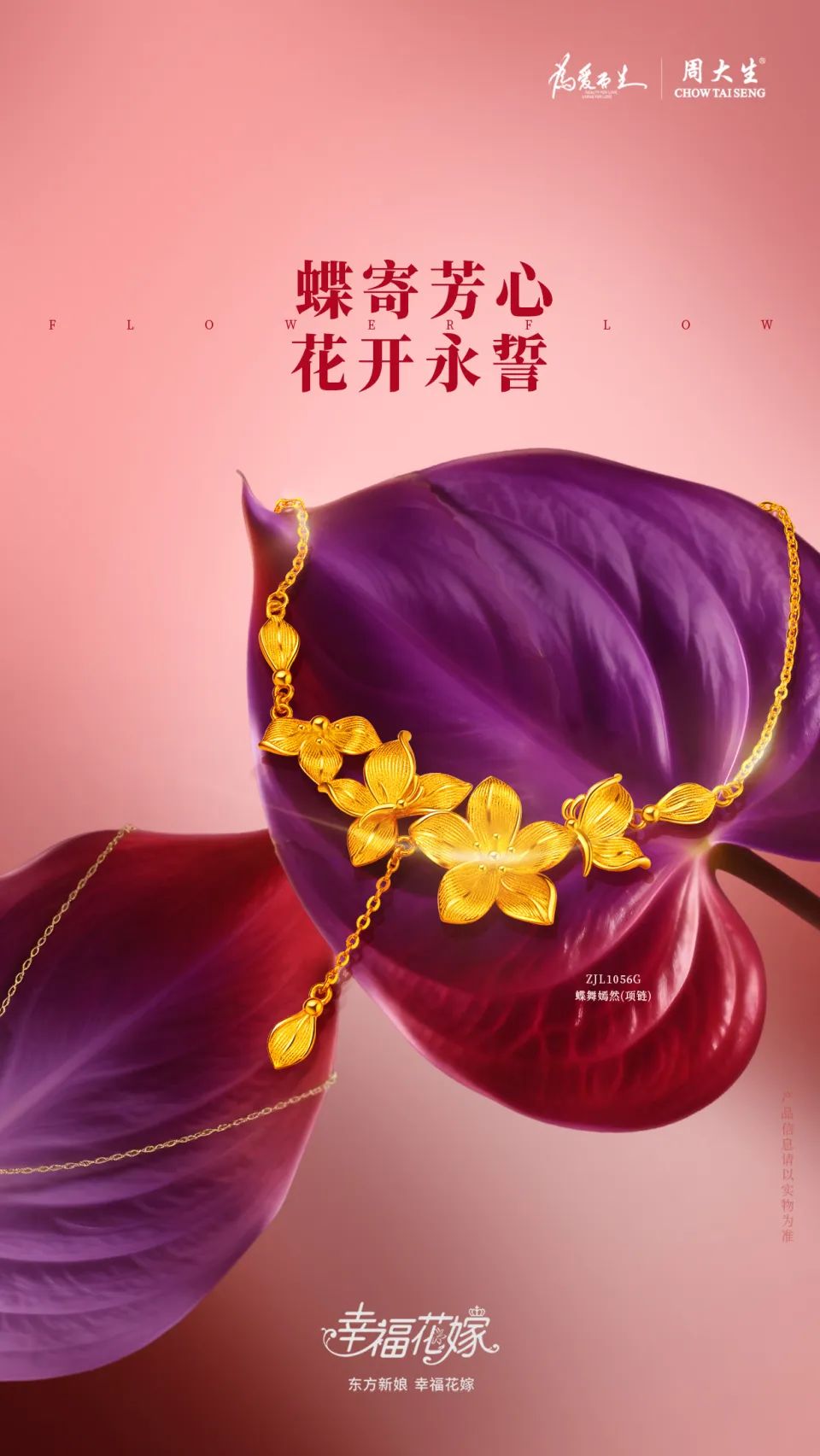 黄金凝萃,周大生幸福花嫁系列再现千年婚嫁文化盛景 黄金凝萃,周大生幸福花嫁系列再现千年婚嫁文化盛景