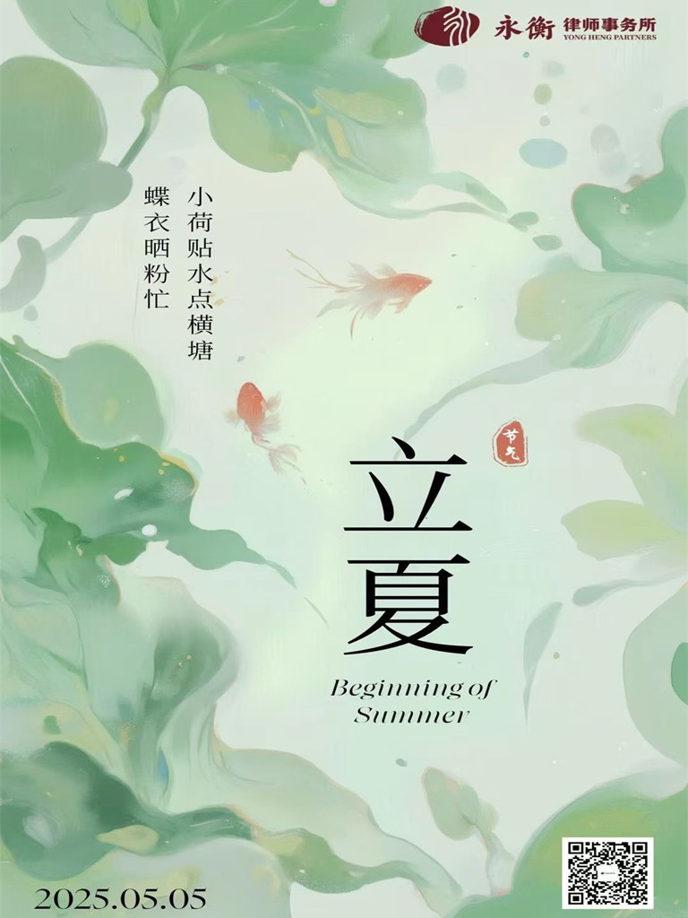 立夏节气
