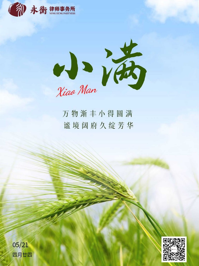 小满节气