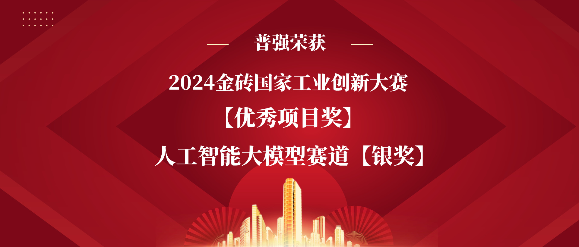 金砖工业创新大赛