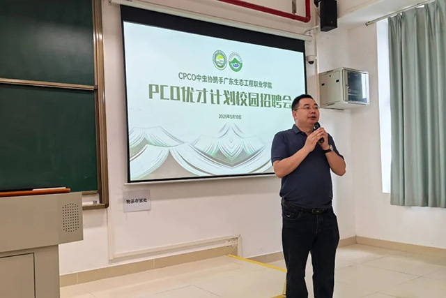 校企携手育英才 共绘行业新篇章——2025上半年CPCO优才计划校园招聘会圆满落幕! 校企携手育英才 共绘行业新篇章——2025上半年CPCO优才计划校园招聘会圆满落幕!