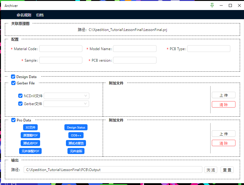 PCB设计,轻松归档,效率倍增! PCB设计,轻松归档,效率倍增!