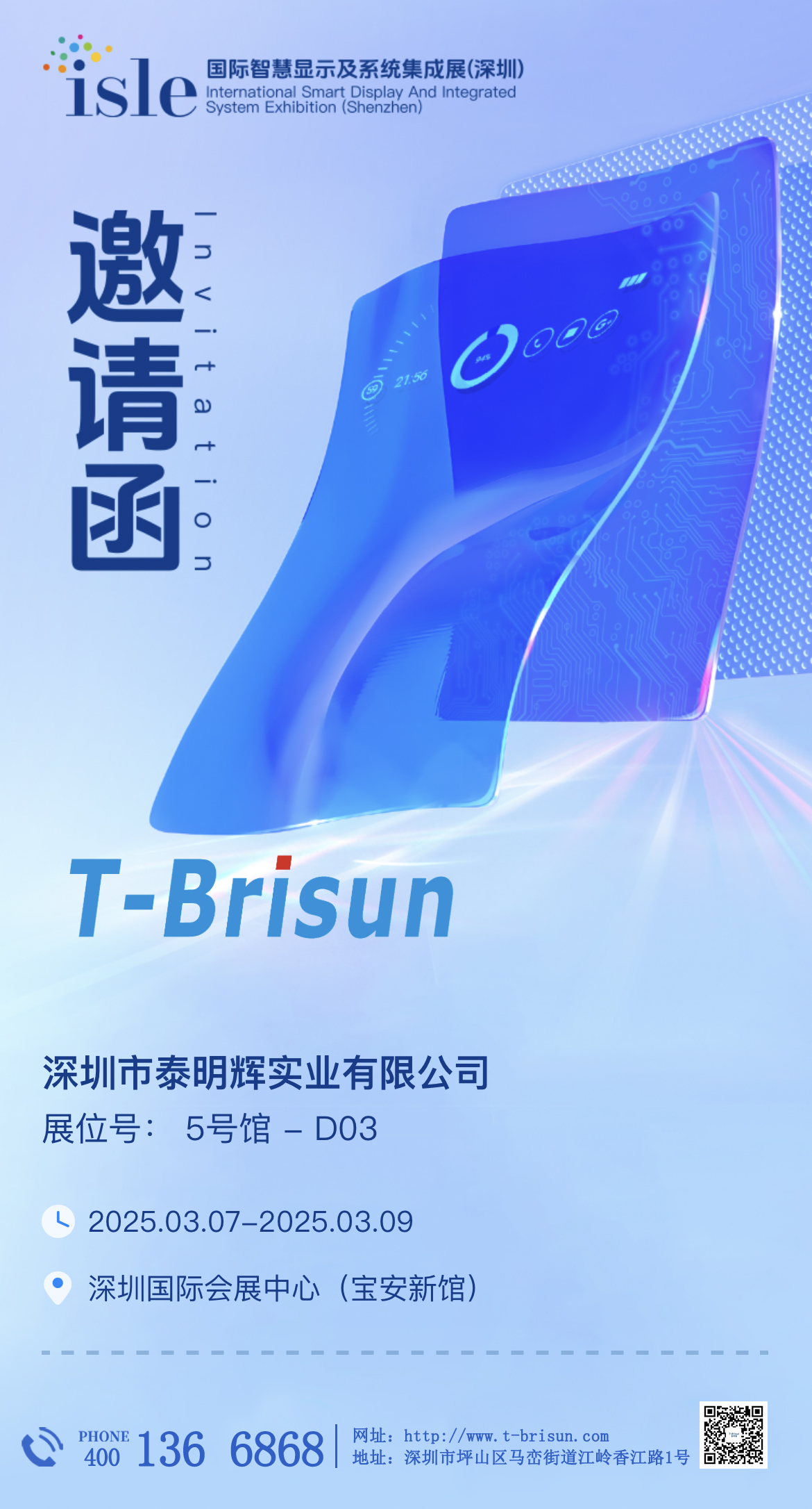 ISLE 2025 | 泰明辉邀您共赴显示盛宴 ISLE 2025 | 泰明辉邀您共赴显示盛宴