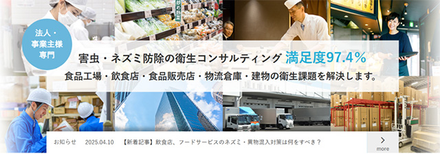 【重磅启幕】直击全球消杀技术巅峰!5天4晚日本深度研学计划开启! 【重磅启幕】直击全球消杀技术巅峰!5天4晚日本深度研学计划开启!