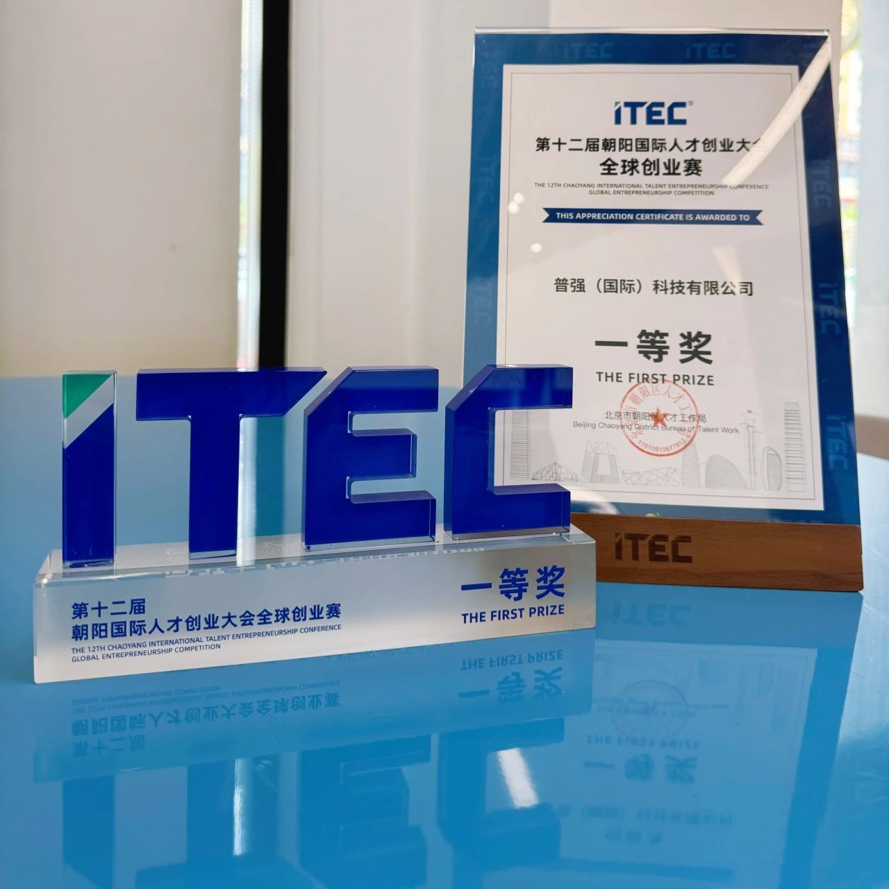 普强（国际）斩获全球创业赛一等奖！多模态大模型引领智能座舱新纪元