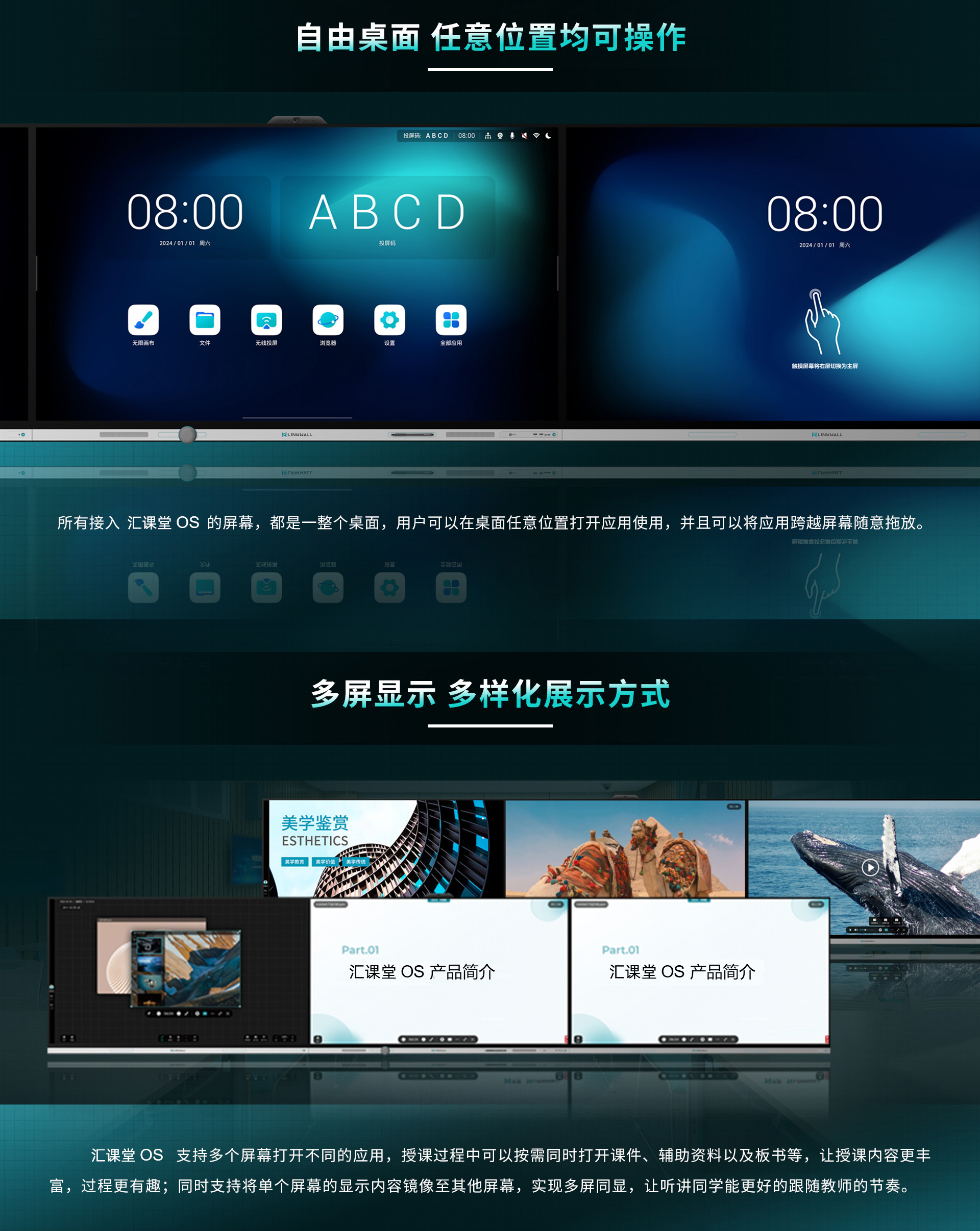 汇课堂OS教学系统