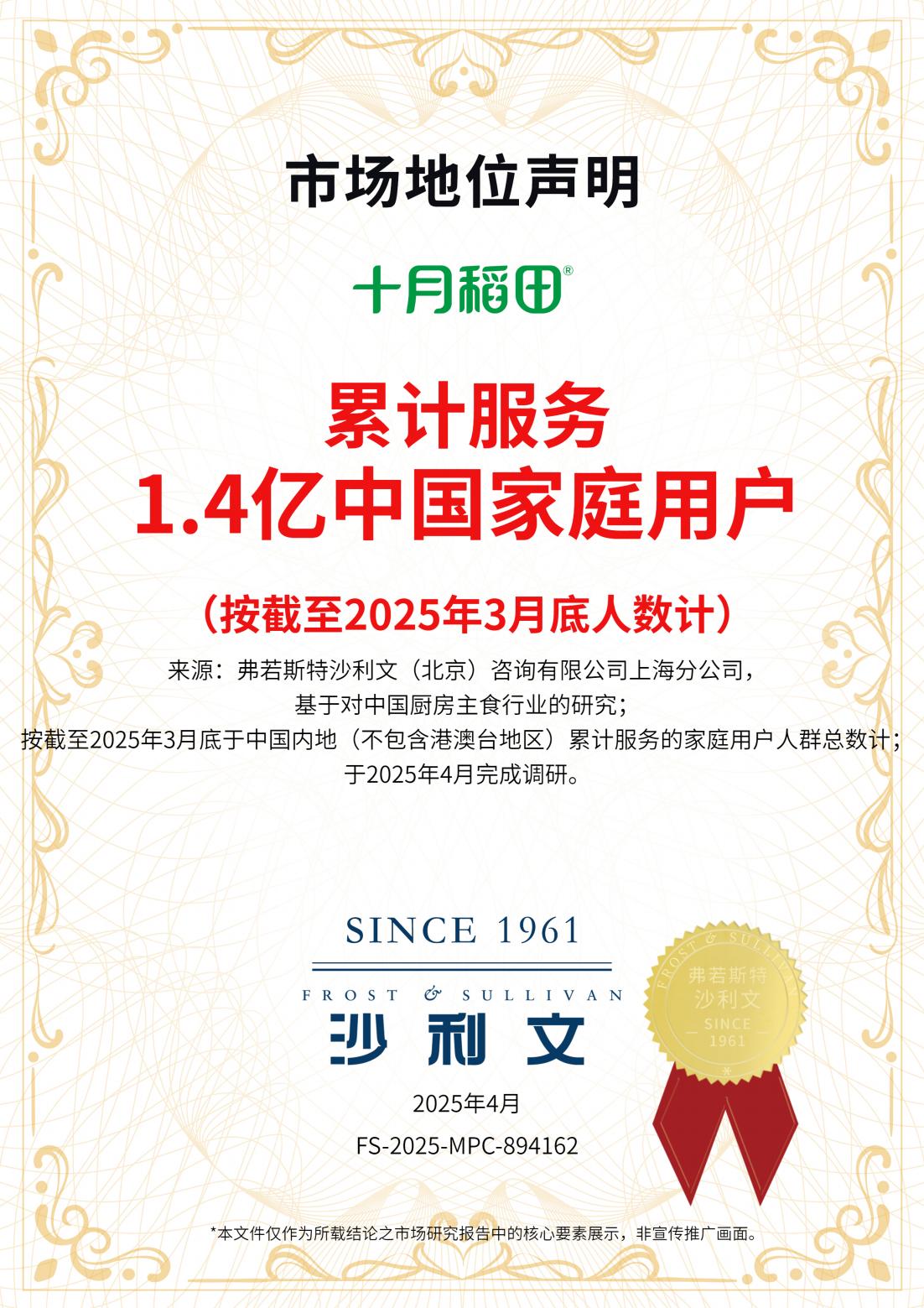 累计服务1.4亿中国家庭用户