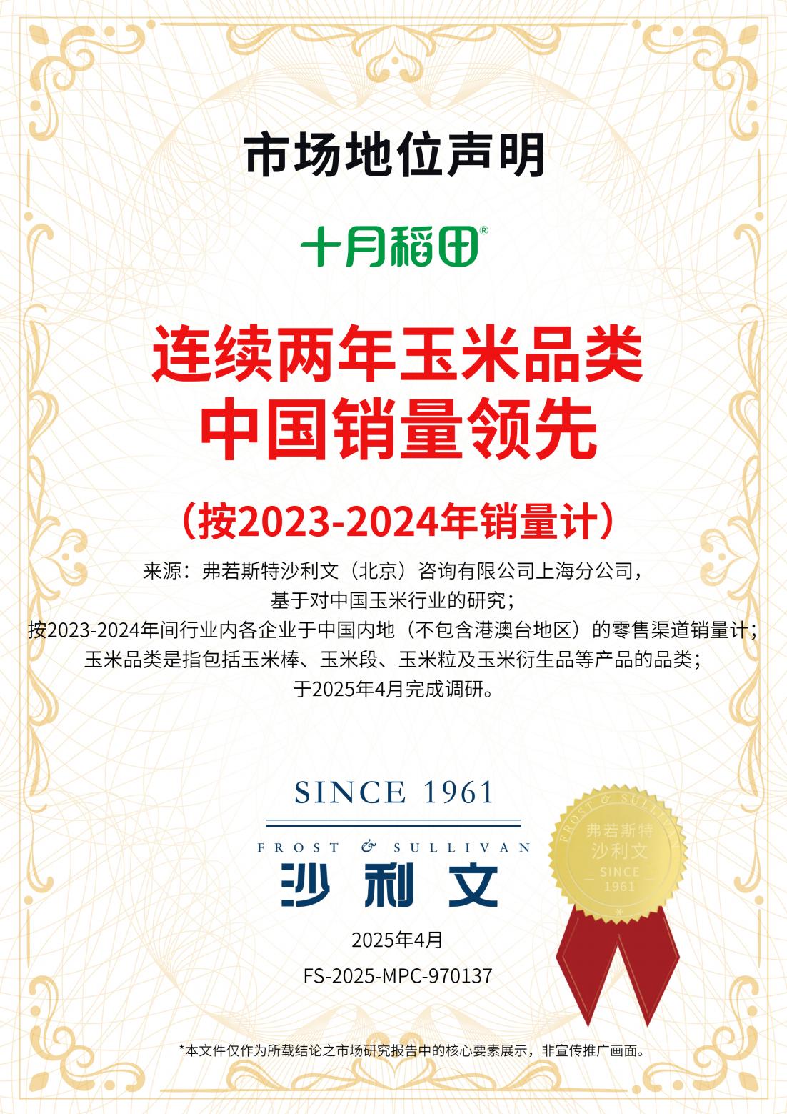 连续两年玉米品类中国销量领先