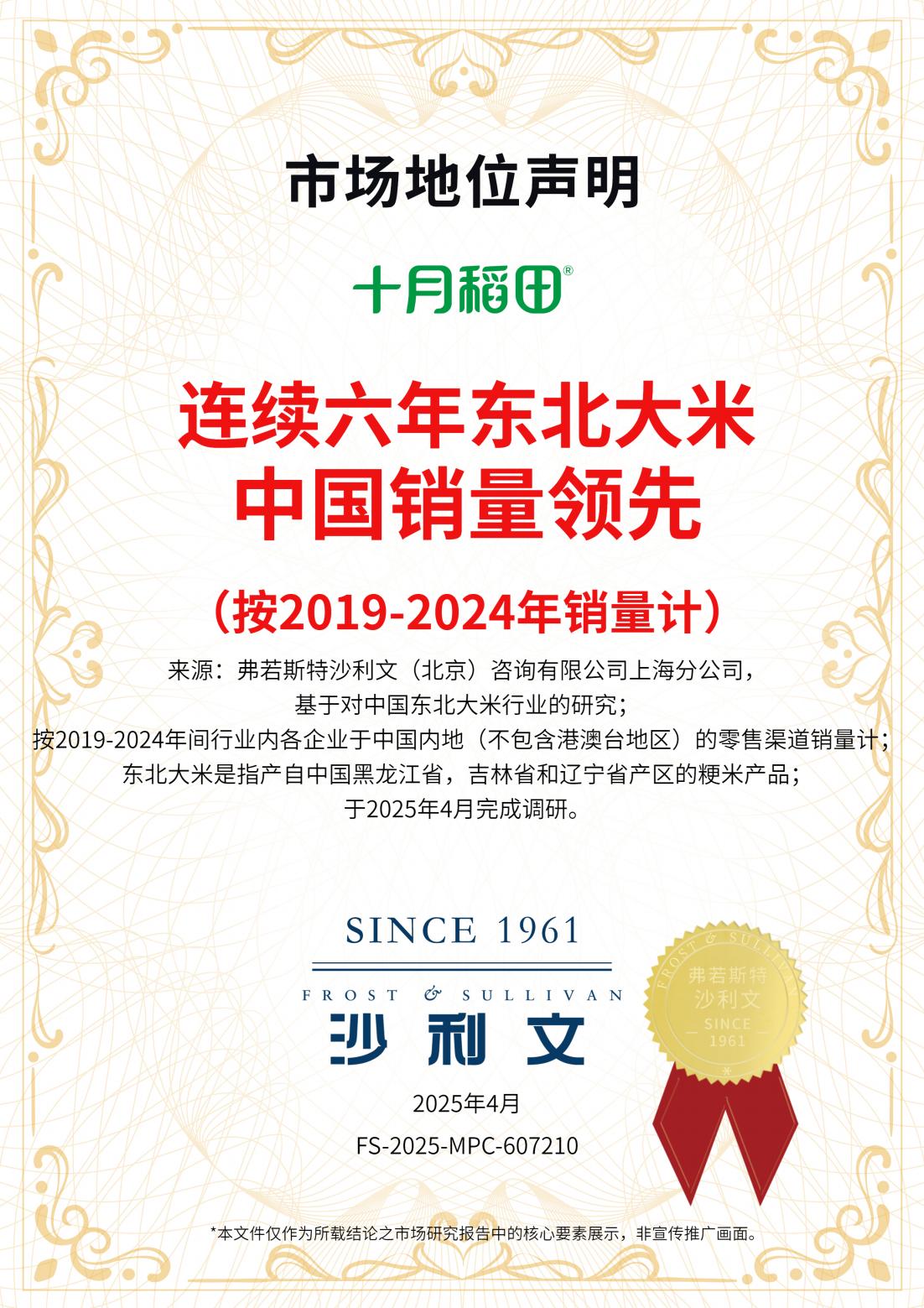 连续六年东北大米中国销量领先