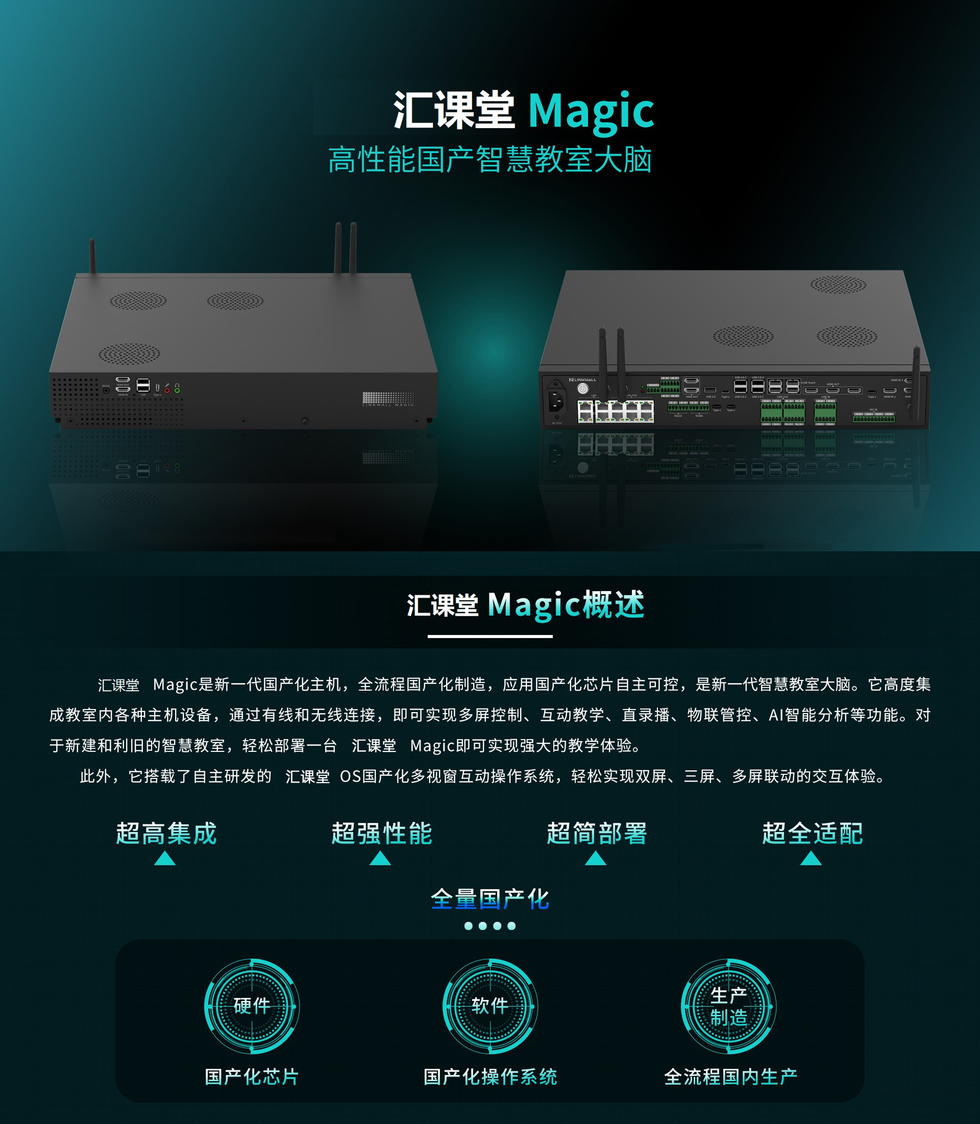 汇课堂智慧大脑