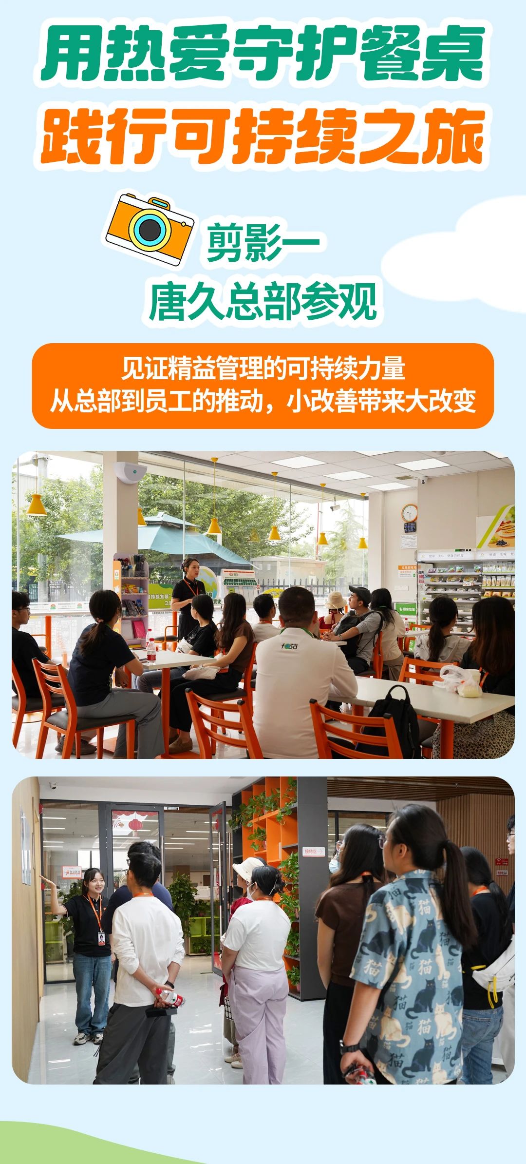 唐久便利X惜食|以食之名,共赴创业之约