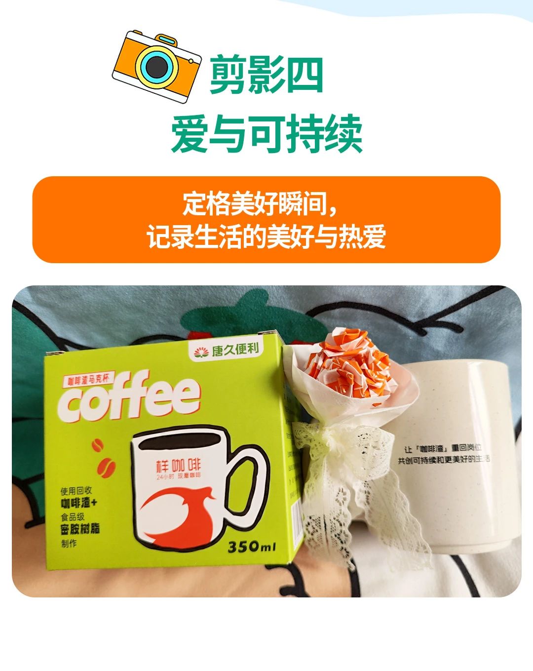 唐久便利X惜食|以食之名,共赴创业之约