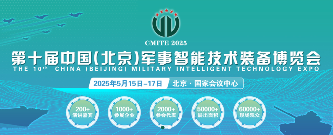 智韧护航·融创未来 | 泰明辉精彩亮相第十届中国北京军博会 智韧护航·融创未来 | 泰明辉精彩亮相第十届中国北京军博会