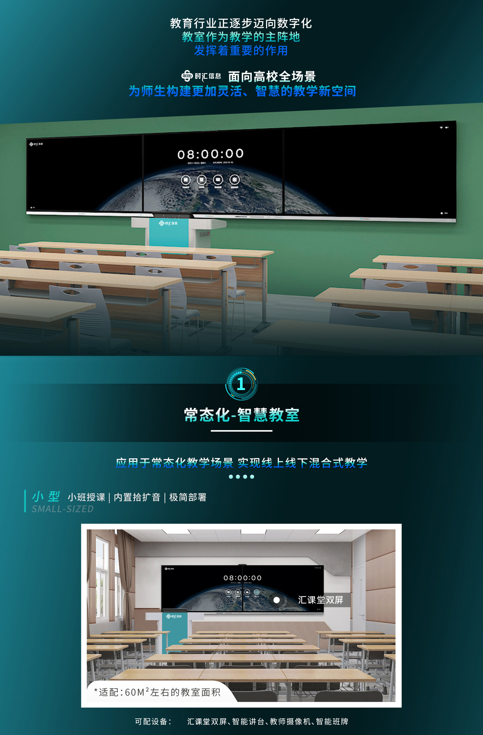 汇课堂智慧课室解决方案