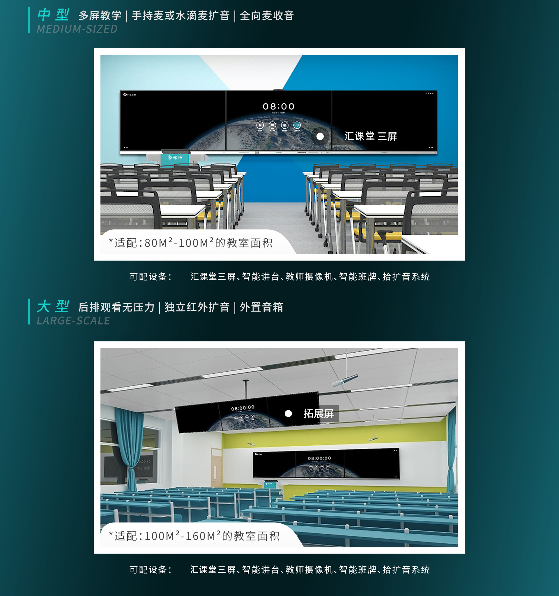 汇课堂智慧课室解决方案