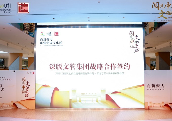 第二十一届文博会福田区深圳书城中心城分会场启动暨签约仪式圆满举行 第二十一届文博会福田区深圳书城中心城分会场启动暨签约仪式圆满举行