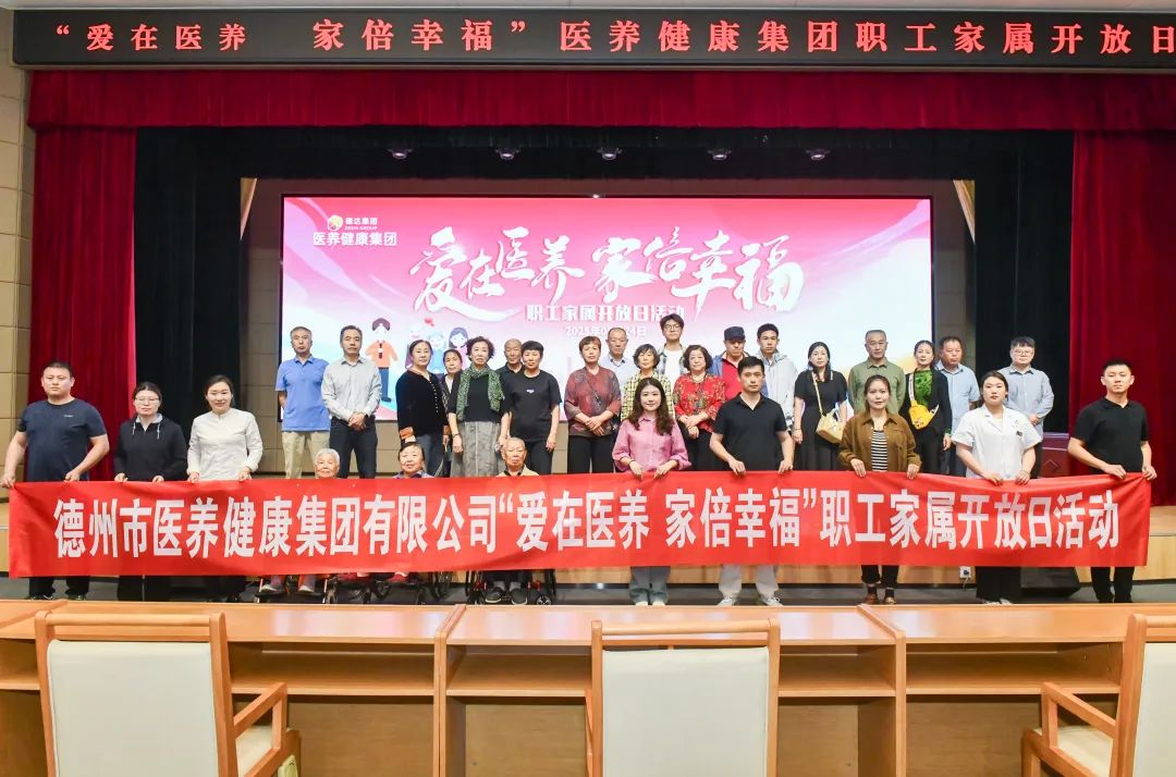 醫(yī)養(yǎng)健康集團圓滿舉辦職工家屬開放日活動