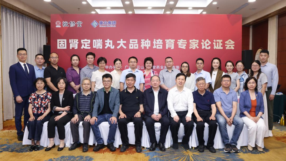 固肾定喘丸大品种培育专家论证会在京成功举办