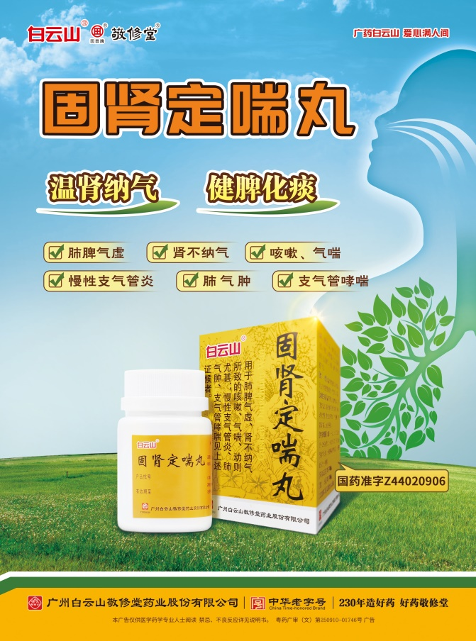 固肾定喘丸大品种培育专家论证会在京成功举办 固肾定喘丸大品种培育专家论证会在京成功举办