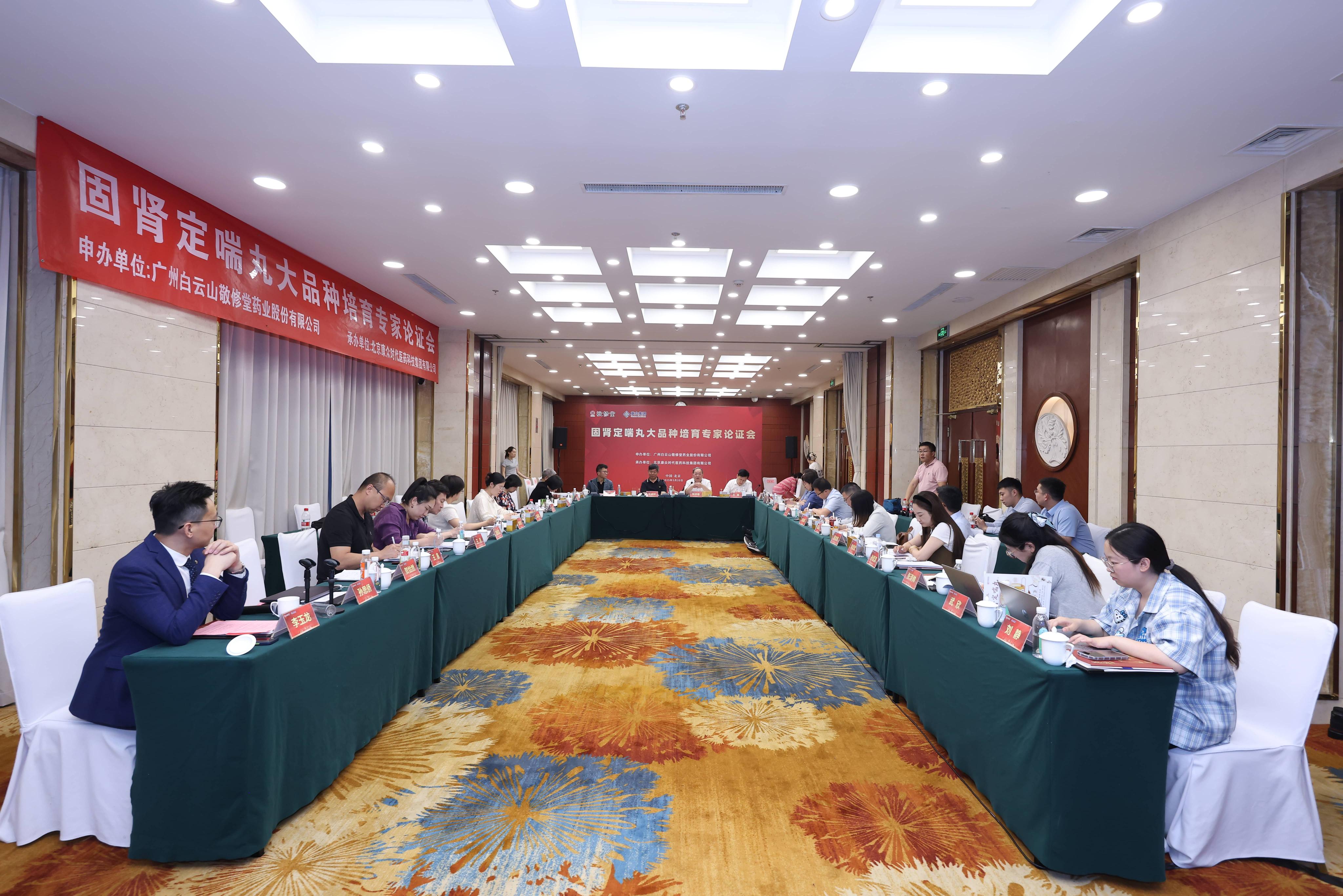 固肾定喘丸大品种培育专家论证会在京成功举办 固肾定喘丸大品种培育专家论证会在京成功举办