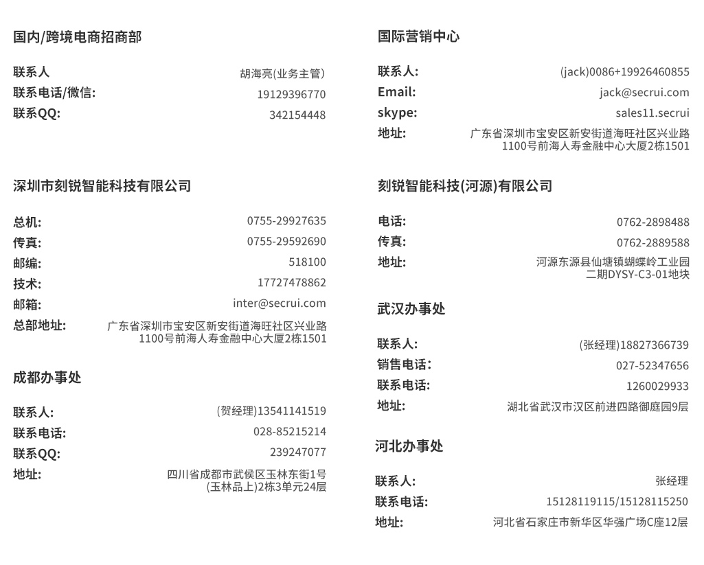 刻锐联系方式