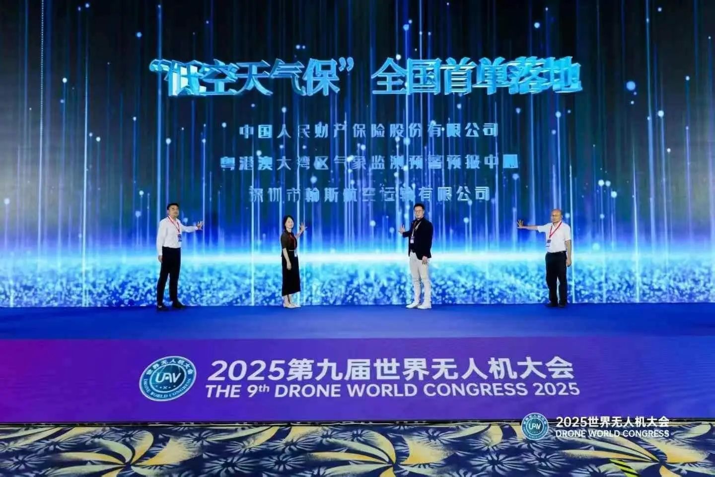 【会员动态】人保财险深圳市分公司落地全国首单“低空天气保” 【会员动态】人保财险深圳市分公司落地全国首单“低空天气保”