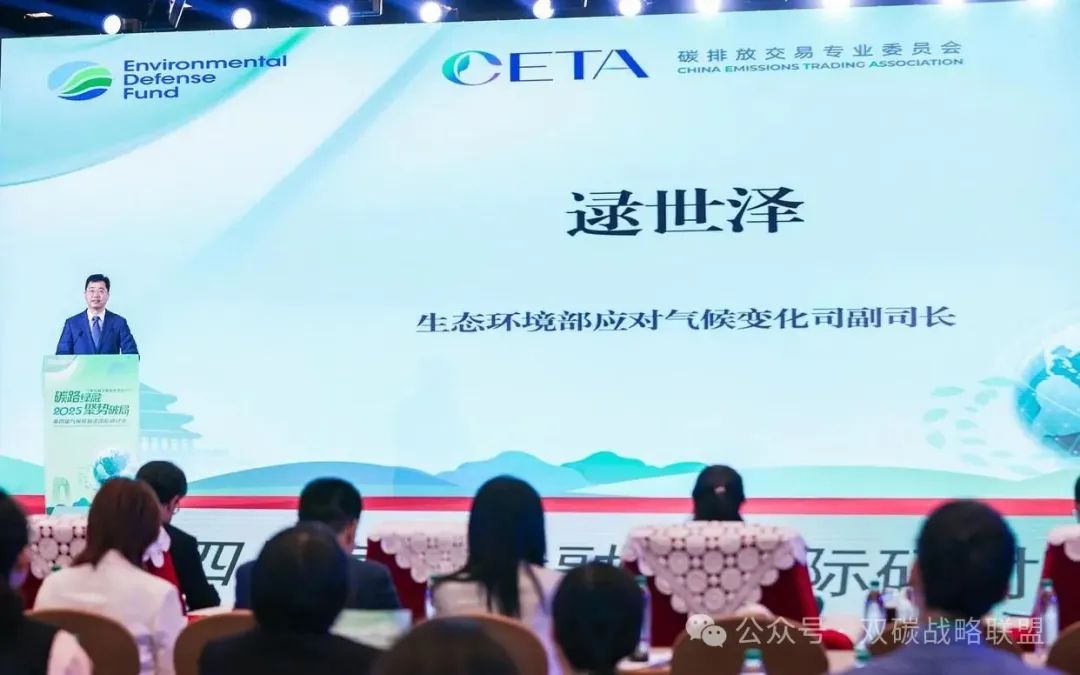 【行业观察】生态环境部逯世泽:碳市场成为对外展示国家战略的重要舞台 【行业观察】生态环境部逯世泽:碳市场成为对外展示国家战略的重要舞台