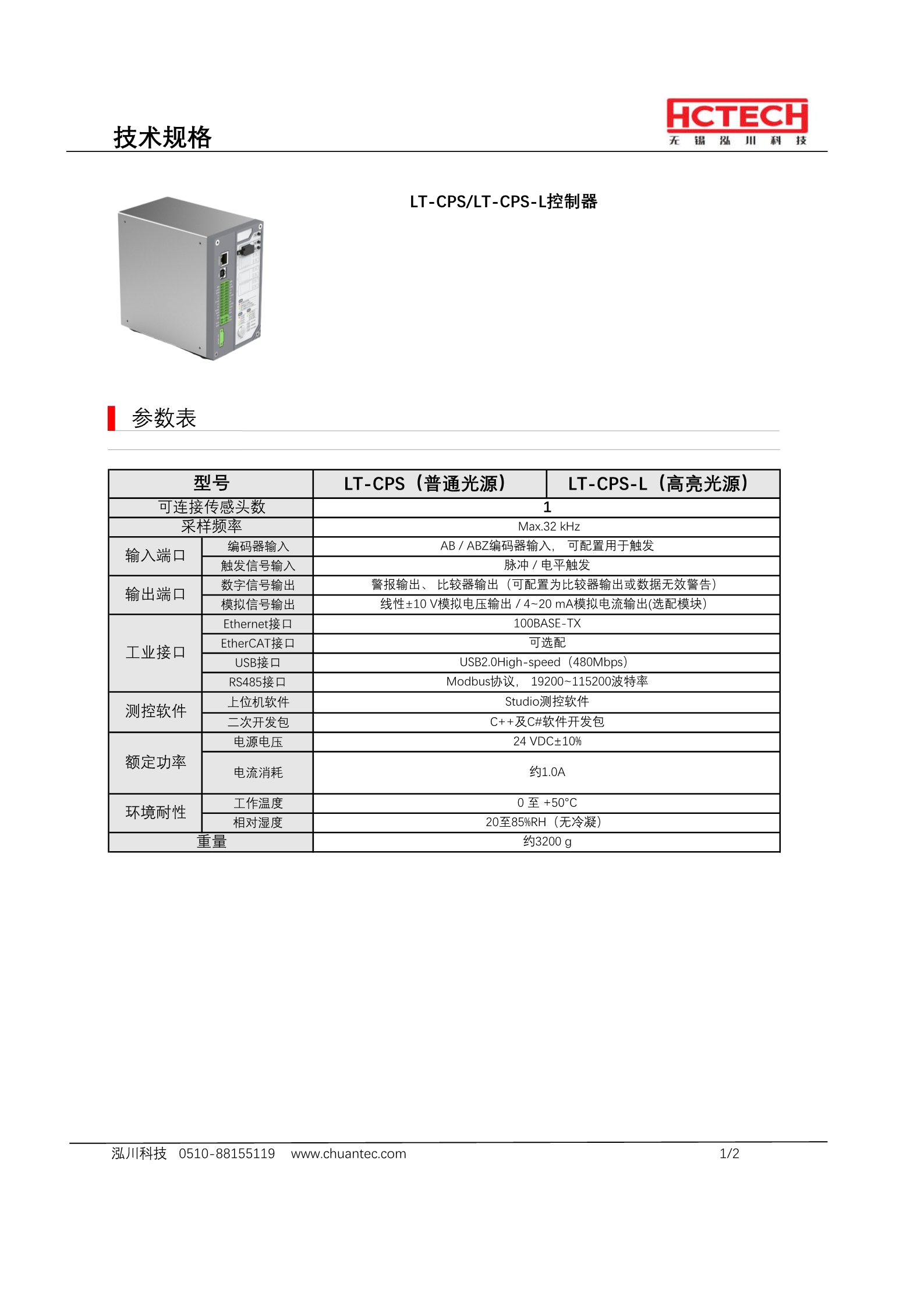 单通道高速32Khz光谱共焦控制器LT-CPS