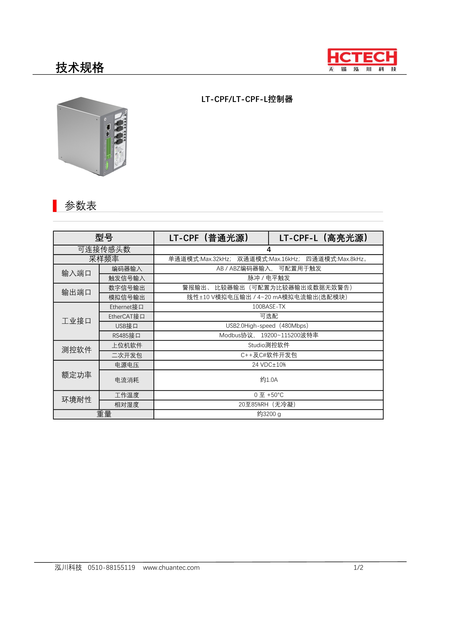四通道高速光谱共焦控制器LT-CPF