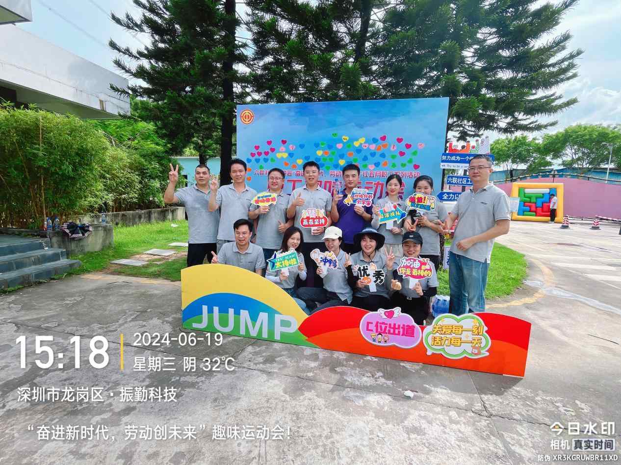 趣味运动会